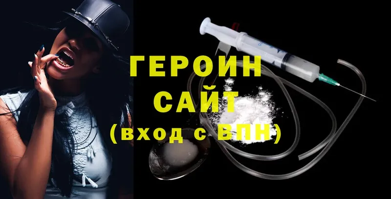 Героин Heroin  mega ССЫЛКА  Бор 